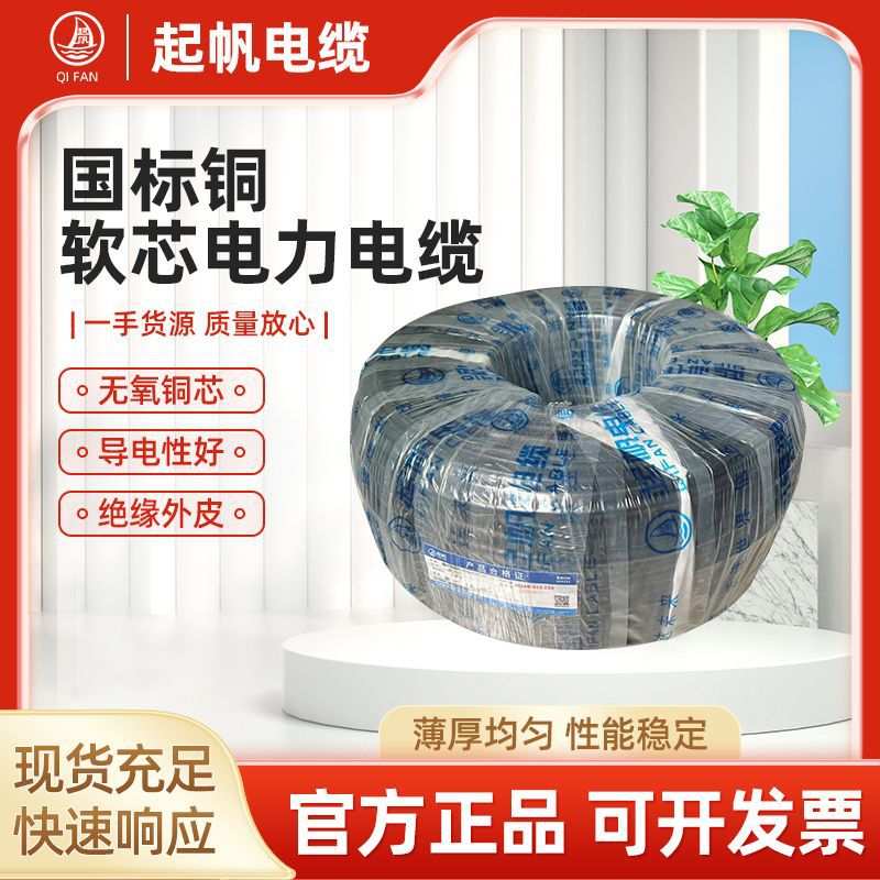起帆高柔拖链电线电缆国标芯信号无氧TRVV2-20控制铜0.5-2.5平方