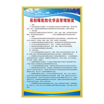 易制爆安全管理制度牌厂家直销