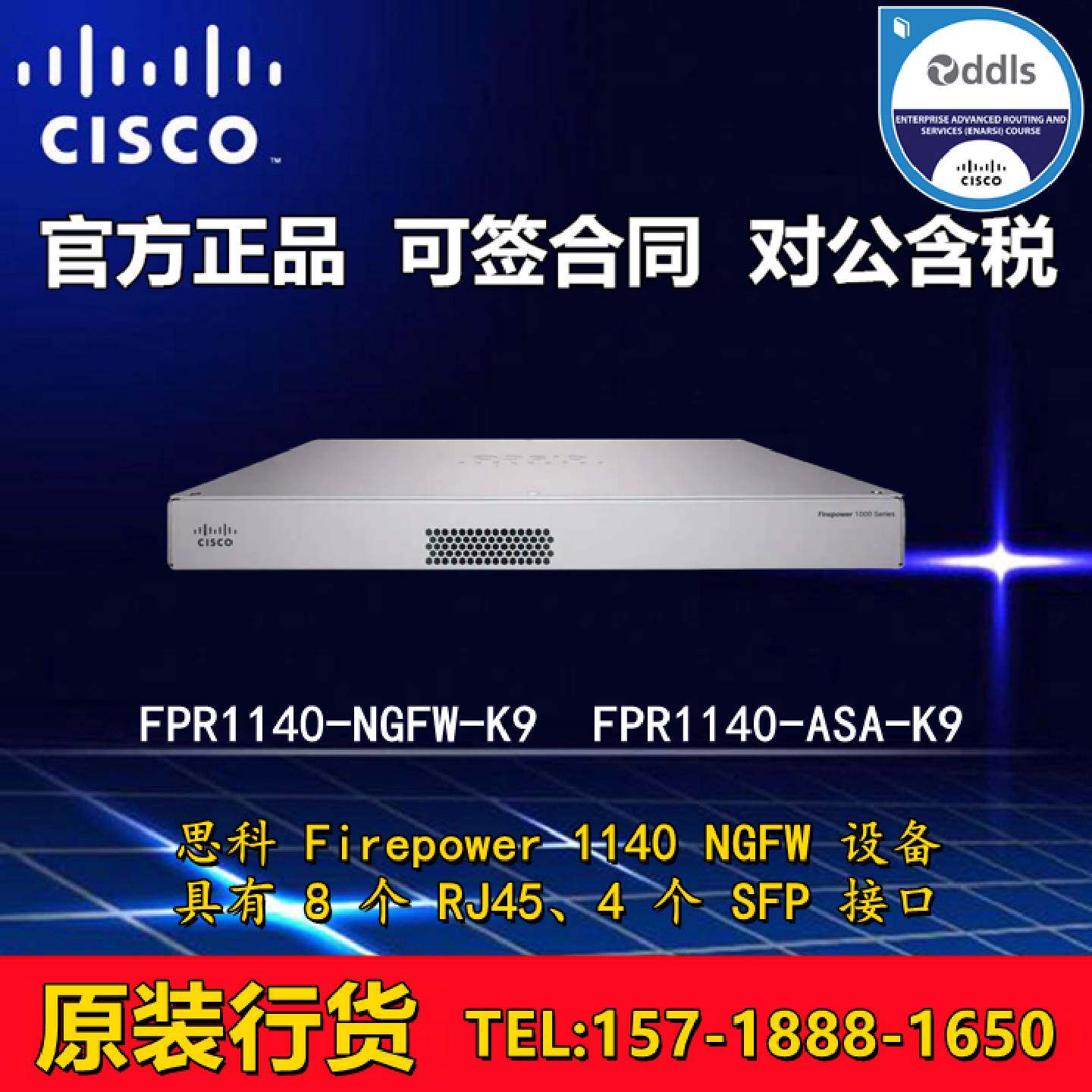 议价Cisco/思科 FPR1140-ASA/NGFW-K9 新款千兆企业级防火墙 原装