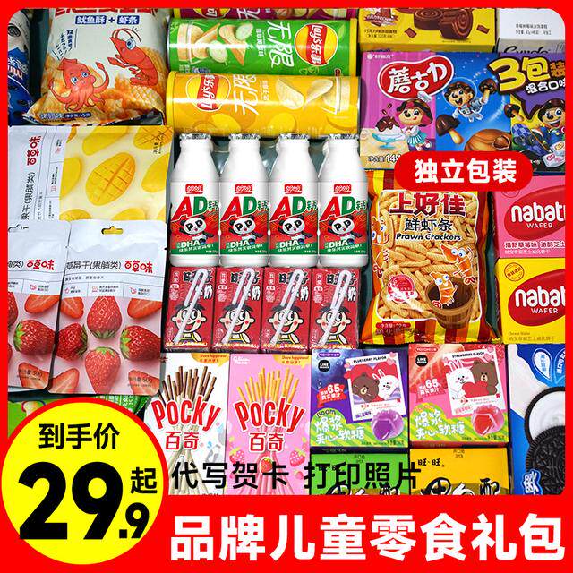 六一儿童节零食大礼包送女友休闲食品解馋小零食一箱超大混装
