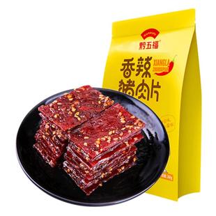 黔五福香辣猪肉片200g肉干熟食办公室解馋休闲小零食即食非猪肉铺