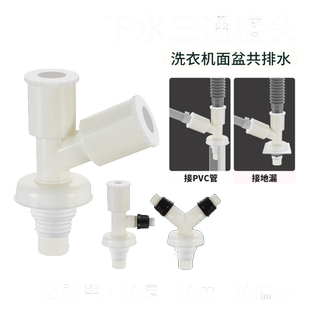 洗衣机排水管防臭三通下水管地漏专用接头PVC管y型三头通接口厨房