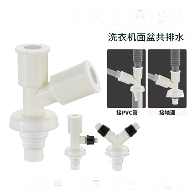洗衣机排水管防臭三通下水管地漏专用接头PVC管y型三头通接口厨房