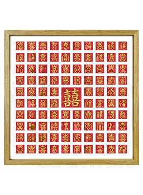 百喜图diy手工结婚新婚礼物