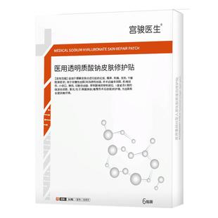 医用透明质酸钠械字号水光光子消炎补水术后修复屏障敷贴非面膜