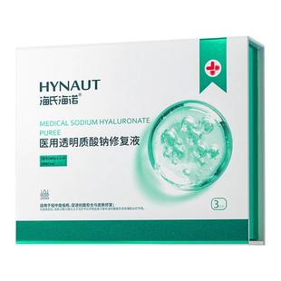 海氏海诺医用透明质酸钠械字号水光原液玻尿酸原液水光针精华