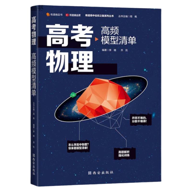 高考物理高频模型清单李楠