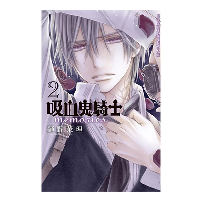 吸血鬼骑士memories2漫画港台