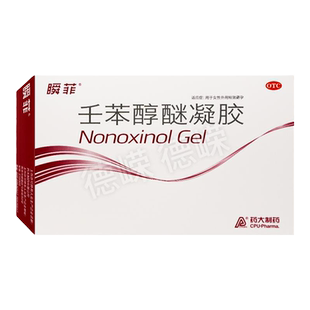 瞬菲壬苯醇醚凝胶外用避孕凝胶任本醇迷事前女用丙笨栓外用避孕药