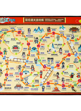 西游大闯关桌地两用儿童通关游戏
