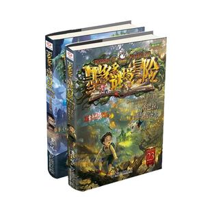 【新书上架】墨多多谜境冒险系列第24册末日浮空城第23册香巴拉世界的尽头正版阳光板漫画版原版全套30册旧迷境迷书默莫多多历险记