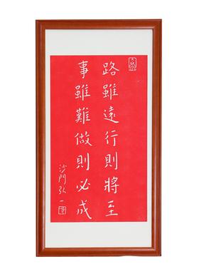 弘一法师路虽远拓印装饰画