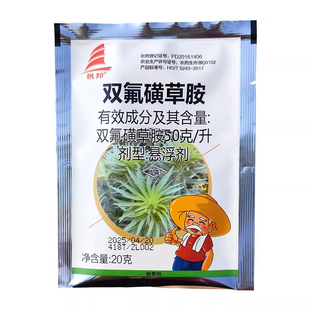 帆邦 双氟磺草胺悬浮剂双氟磺草铵 农药小麦田阔叶杂草除草剂喷雾