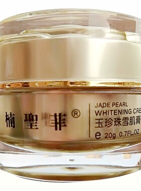 楠圣菲玉珍珠雪肌膏遮瑕隔离霜