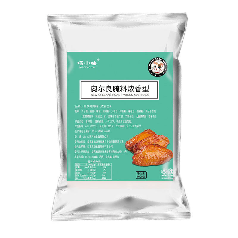 【喵小柚】新奥尔良腌料浓香型烤翅奥尔良烤鸡翅大包装烧烤料商用