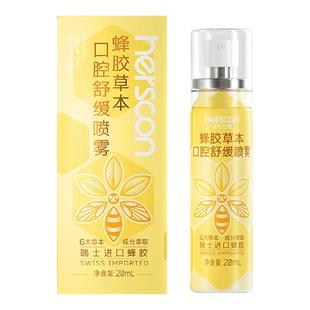赫尔仕康蜂胶舒缓口腔喷雾草本0添加咽喉咙干痒痛肿口腔健康20ml