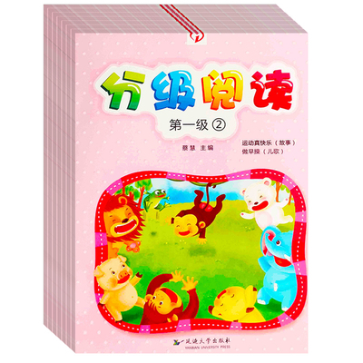 幼儿园分级阅读送教学课件