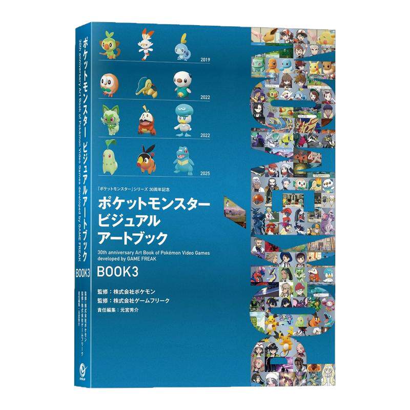 宝可梦30周年纪念画集BOOK3