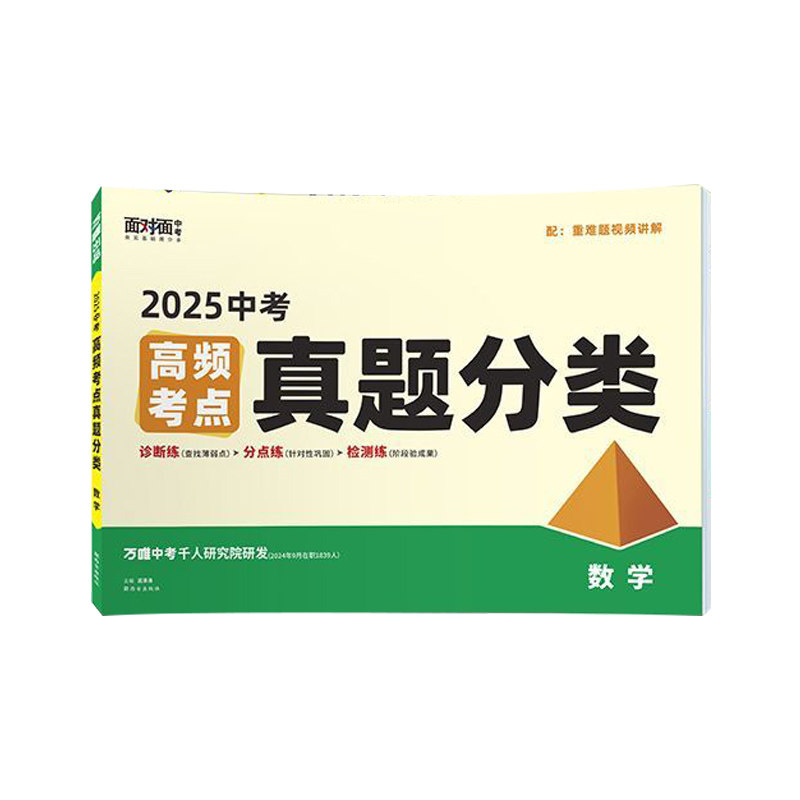 万唯高频考点中考真题分类