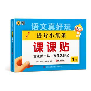 2026春新版神奇小纸条语文课课贴数学练习册每日一道附加题人教版小学一年级上册二三年级上同步课本教材课堂笔记学霸预复习笔记贴