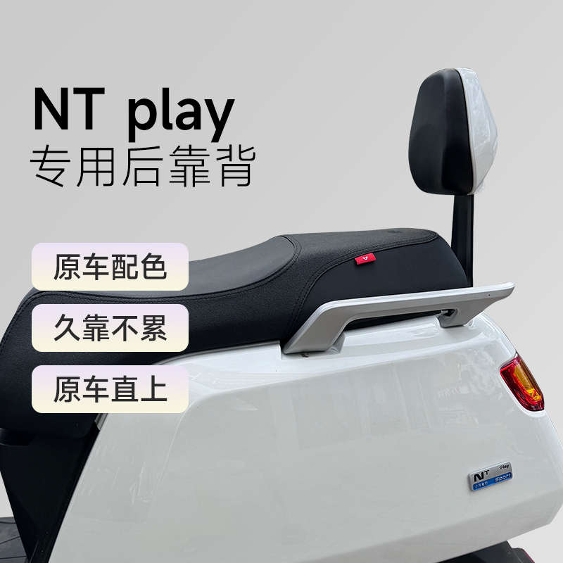 适用小牛新款NT电自后靠背NTPlay通用加厚后靠垫后座靠背改装配件