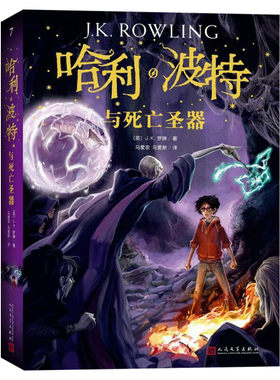 现货哈利波特与死亡圣器纪念版