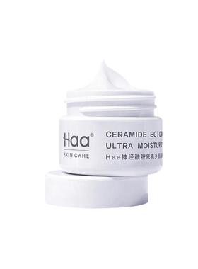 haa神经酰胺小面霜补水保湿