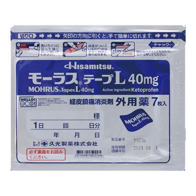 4包 久光贴膏药贴镇痛贴日本久九光膏药贴撒隆巴斯消炎旗舰店制药