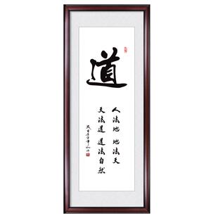 竖版道静德字画带框牌匾老板办公室装饰画客厅挂画公司励志壁画
