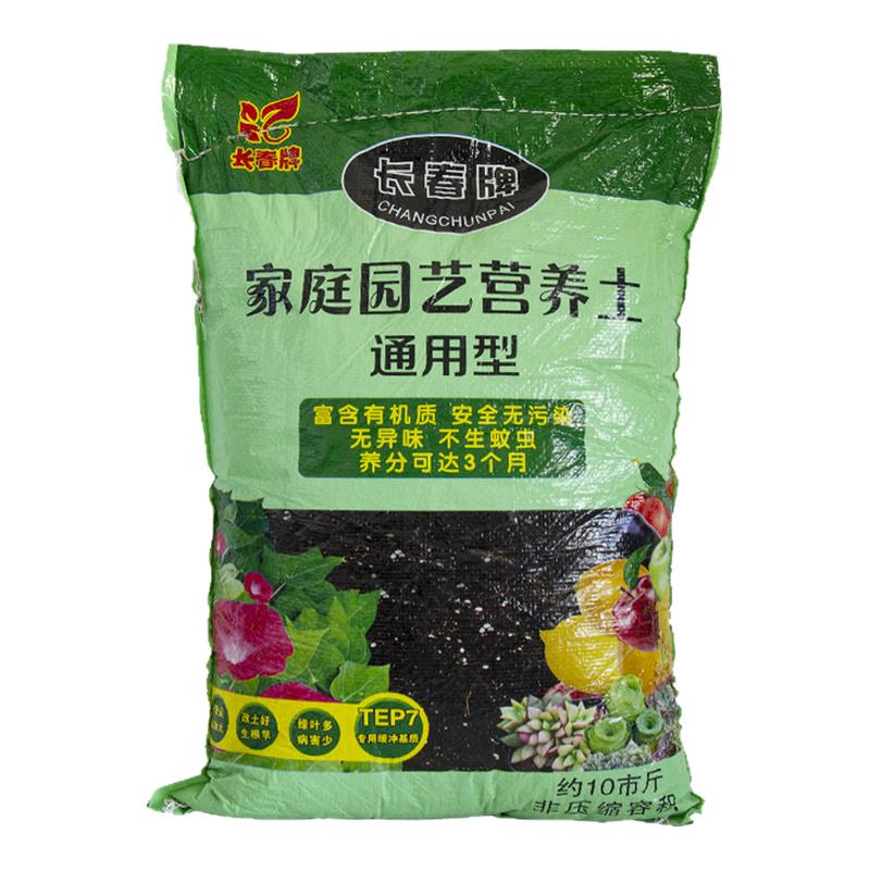 长春牌营养土通用花卉植物盆栽土家用种花种菜泥土多肉花肥有机土