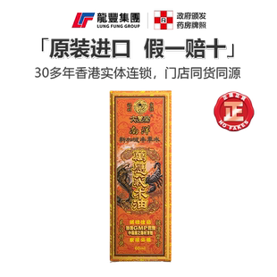 香港大丰堂南洋新加坡牛车水万应莪朮油60ml腰膝痛久坐背痛莪术油