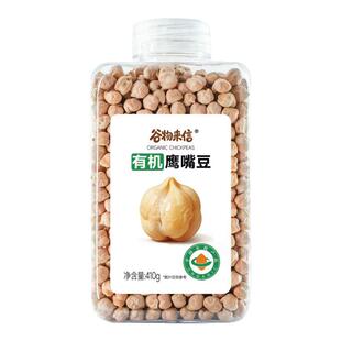 谷物来信有机鹰嘴豆打豆浆专用正宗当季生的新货优质大颗粒