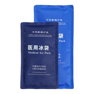 医用可绑冰敷袋冷热敷重复使用运动家用退烧膝盖反复损伤降温冰袋