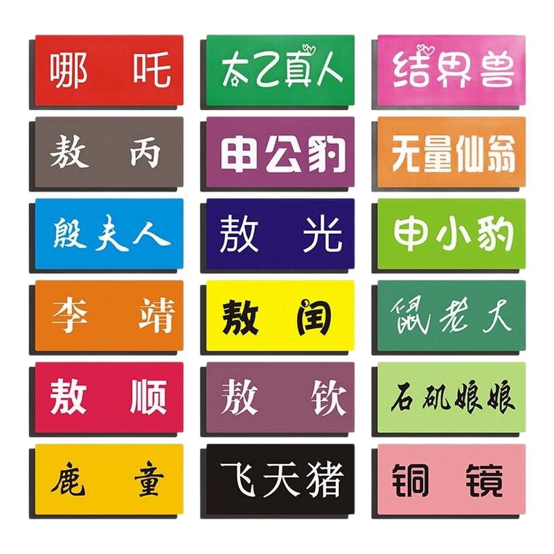 定制姓名贴磁性办公软标记白板贴