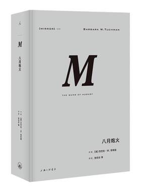 译丛029八月炮火普利策获奖