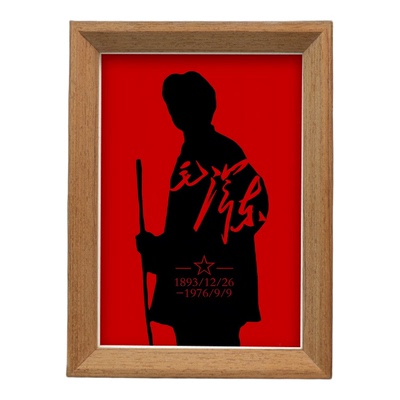 伟人领袖毛主席同志人民万岁相框