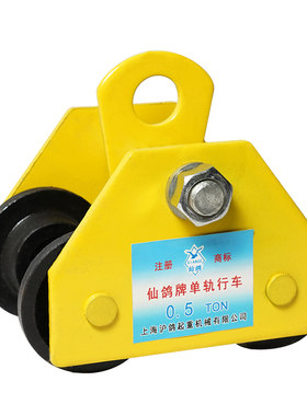 环链手拉葫芦专用跑车