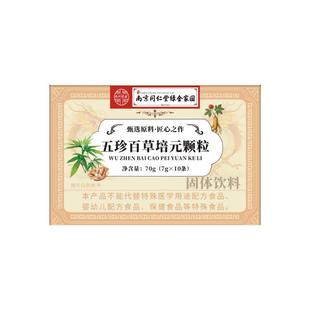 南京同仁堂五珍百草培元颗粒草本芷汗固气直播同款官方旗舰店正品