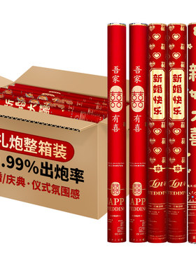 结婚专用礼炮手持彩带大全喷花筒