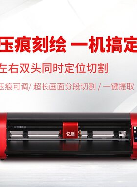 亿图DA24/DA48双头压痕切割巡边刻字机包装折页纸艺纸摸教学使用