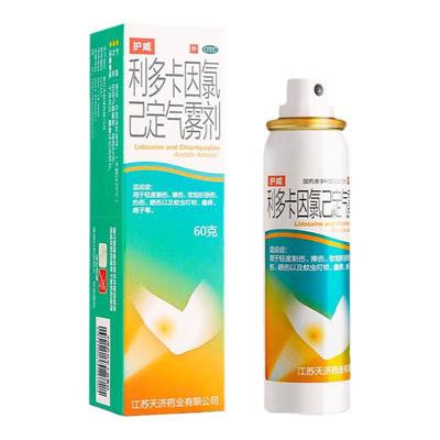 【护威】利多卡因氯已定气雾剂60g*1瓶/盒