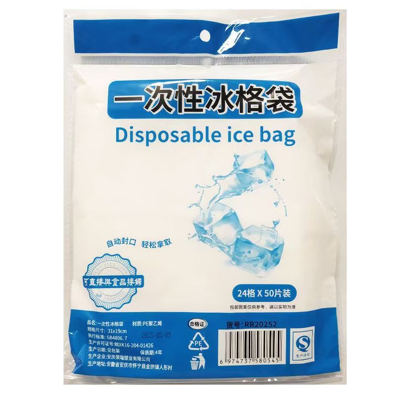 一次性冰袋食用冻冰块模具自封口