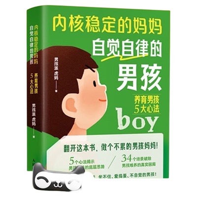 内核稳定的妈妈自觉自律的男孩