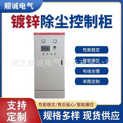 厂家制作镀锌专用除尘控制柜 自动化变频控制箱柜 落地柜配电箱