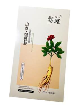 【顺丰包邮】参造人参面膜机场款
