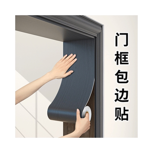 门套包边贴门框破损修补翻新自粘木纹贴纸家具旧木门边框装饰边条
