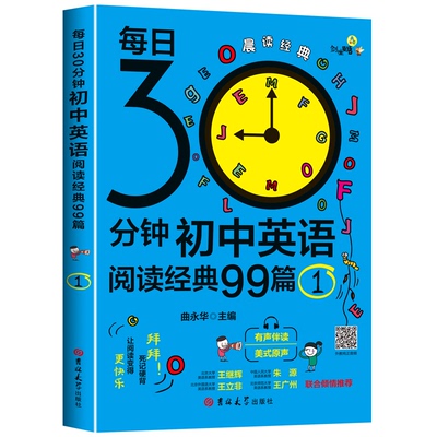 每日30分钟初中英语阅读经典99篇