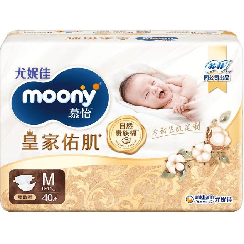 moony皇家佑肌纸尿裤全尺码