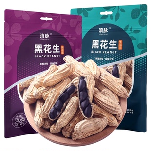 正宗云南黑花生新货带壳生的原味炒熟黑皮花生米年货特产零食坚果