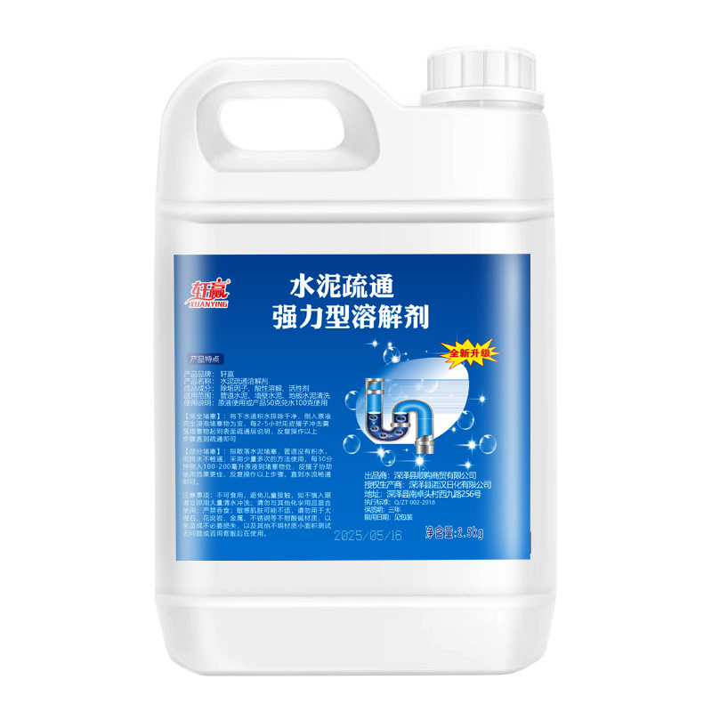 水泥溶解剂卫生间下水管道装修水泥沙子堵塞厕所疏通强力分解石块